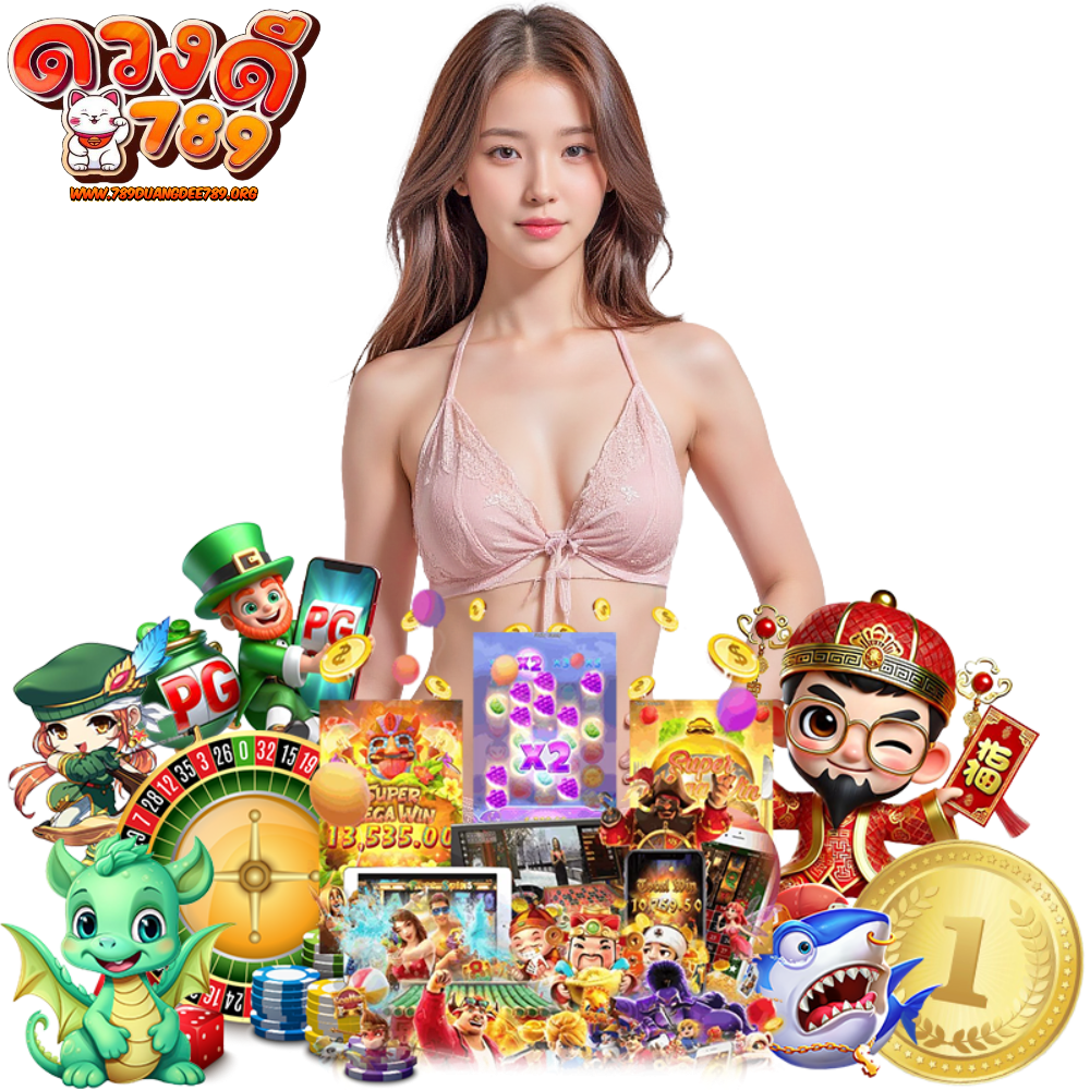 DUANGDEE789 COM เครดิตฟรี